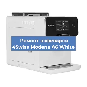 Замена термостата на кофемашине 4Swiss Modena A6 White в Екатеринбурге